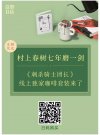 在阳光下,喝着咖啡,读着村上,幸福……
