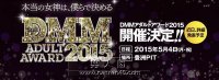 DMM Adult Award 2015Ůţ Ұ
