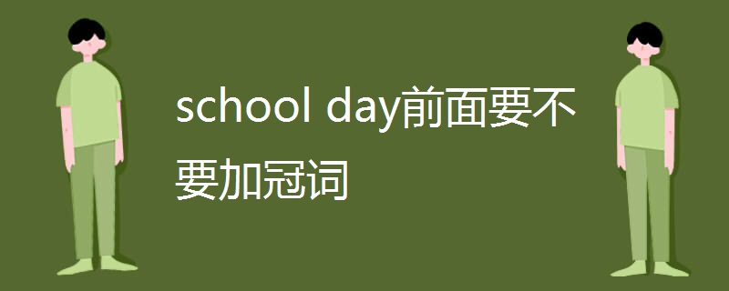 school dayǰҪҪӹڴ