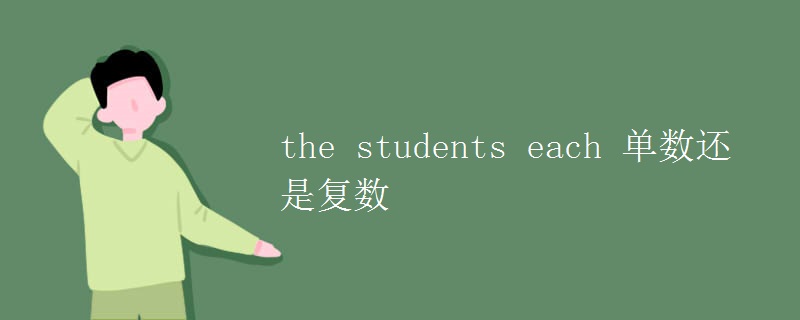 the students each Ǹ