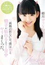 姫川ゆうな 发布日:2016/08/26 (DVD セルorレンタ
