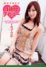 HODV-20656 发布于2010-08-21 あずみ恋
