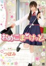 つぼみ 发布日:2015/02/23 (DVD セル版) 番号:7CO