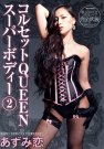 DMBL-005 发布于2013-11-05 あずみ恋