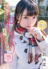 小仓由菜 发布日:2018/03/08 (DVD セル版) 番号:S