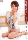 DV-1351 发布于2012-01-27 希まこと