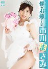 EHM-004 发布于2017-05-11 市川まさみ