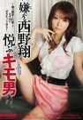 西野翔 发布日:2009/10/01 (DVD セル版) 番号:MID