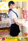 向井蓝 发布日:2016/05/12 (DVD セル版) 番号:IES