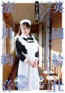 凉川绚音 发布日:2016/09/30 (DVD セル版) 番号:L