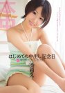 凑莉久 发布日:2013/08/25 (DVD セル版) 番号:HND