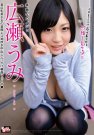 <b>広瀬うみ 发布日:2017/05/24 (DVD レンタル版) 番</b>