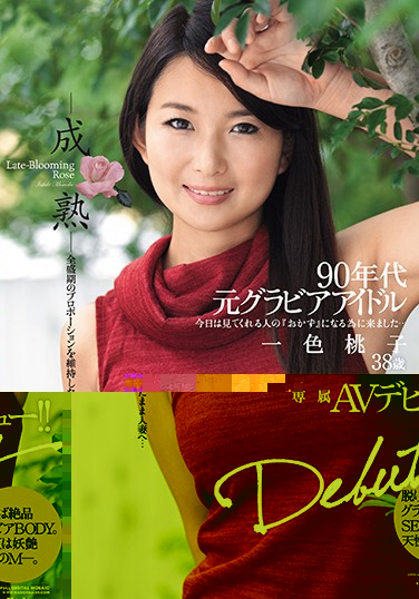 <b>一色桃子 发布日:2019/02/06 (DVD セル版) 番号:7</b>