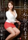 JUX-056 发布于2013-04-25 白木優子