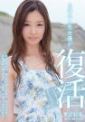 夏目彩春 发布日:2013/07/01 (DVD セル版) 番号:M
