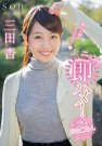 三田杏 发布日:2018/03/08 (DVD セル版) 番号:STA