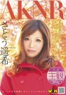 さとう遥希 发布日:2012/01/07 (DVD セル版) 番号