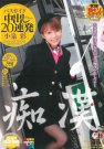 ꤢ գ2006/03/04 (DVD 󥿥) 