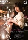 凉川绚音 发布日:2015/07/04 (DVD セル版) 番号:W