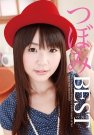 つぼみ 发布日:2013/05/02 (DVD セルorレンタル)