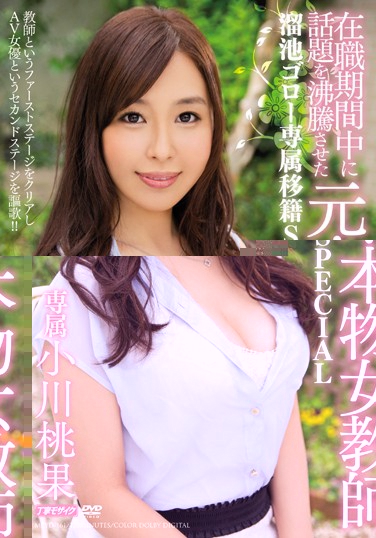 小川桃果 发布日:2016/07/13 (DVD セル版) 番号:M