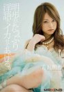 <b>吉沢明歩 发布日:– (DVD レンタル版) 番号:MXGR-</b>