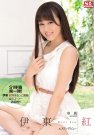SNIS-285 发布于2014-11-19 伊東紅