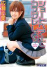 成瀬心美 发布日:2012/01/27 (DVD レンタル版) 番