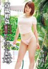 <b>本田莉子 发布日:2014/09/07 (DVD セル版) 番号:V</b>