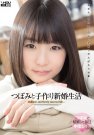 つぼみ 发布日:2013/04/01 (DVD セル版) 番号:WAN