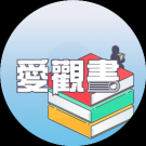 于嗟!以读者为中心的作家