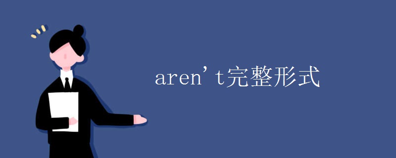 aren'tʽ