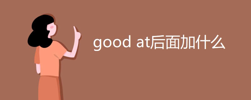 good atʲô