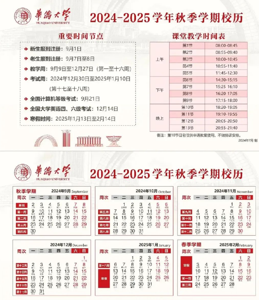 2024-2025껪ȴѧУ