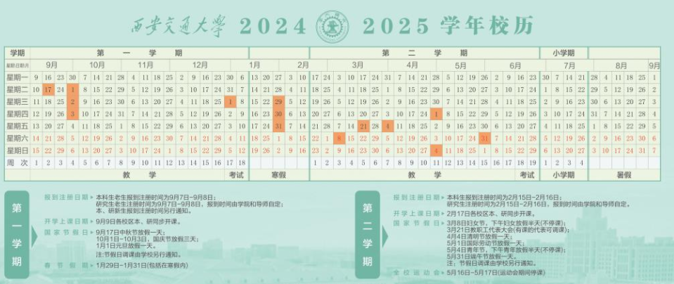 2025ͨѧٷżټѧʱ һŶ